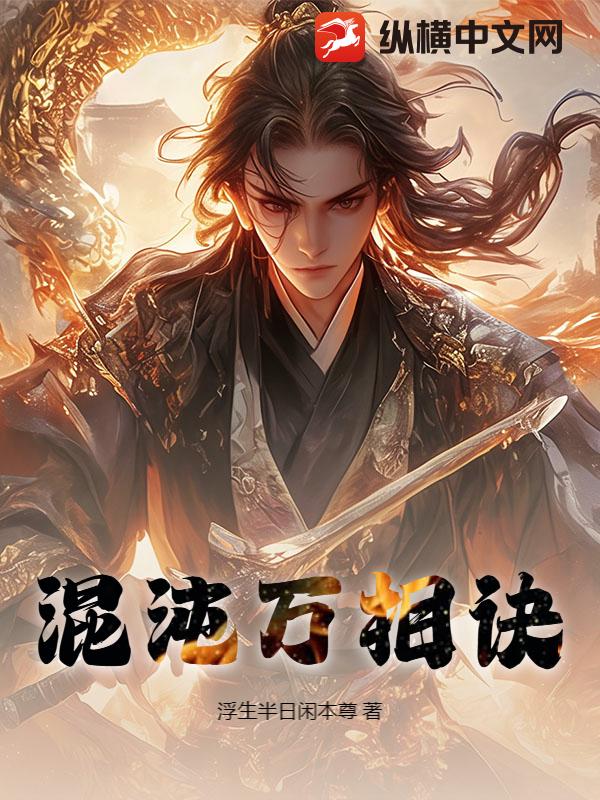 混沌万相诀